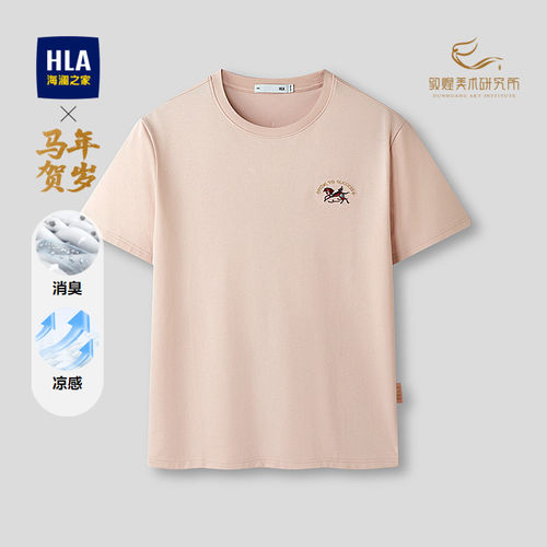 海澜之家马年贺岁凉感短袖T恤男