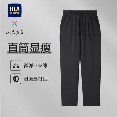 海澜之家直筒锥形休闲裤25秋新款
