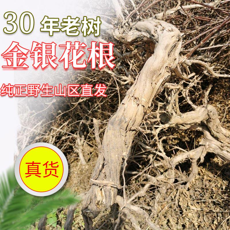 野生平邑金银花根藤忍冬藤老根金银树根宝宝洗澡痱子婴儿泡澡500g