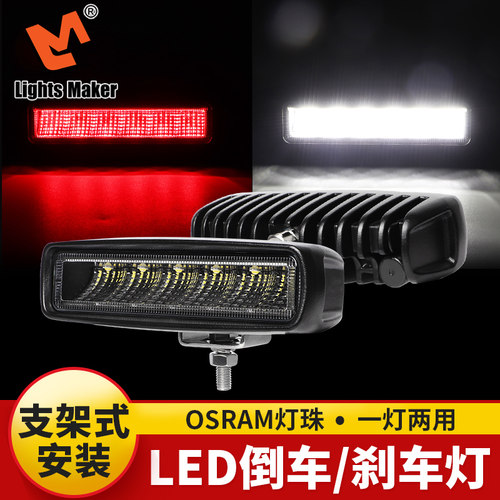 越野车led倒车灯刹车灯红白双光