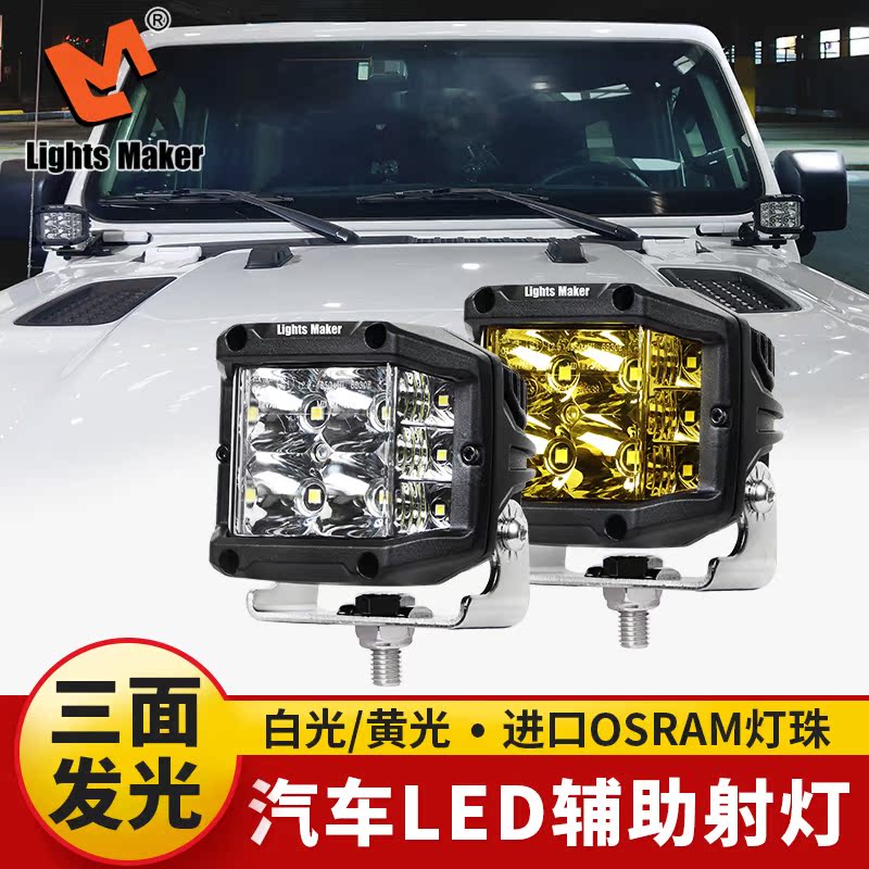 历明射灯汽车led辅助灯坦克300牧马人烈马越野车a柱灯前杠车顶灯