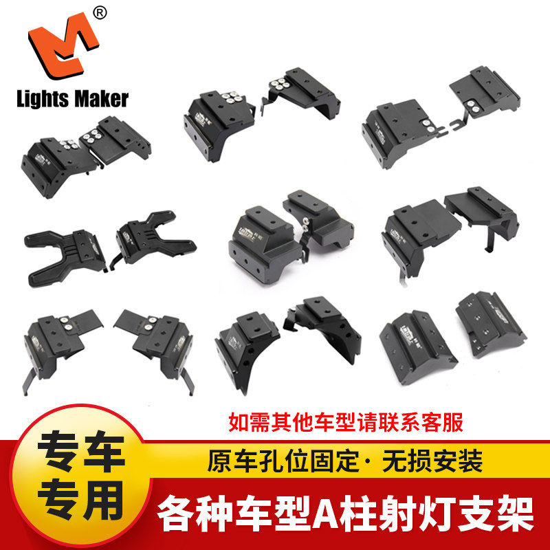 各种车型越野车a柱射灯支架led辅助灯无损安装固定汽车灯改装配件,汽车零部件/养护/美容/维保,LED射灯,淘宝优惠券,粉丝福利购,淘宝优惠卷