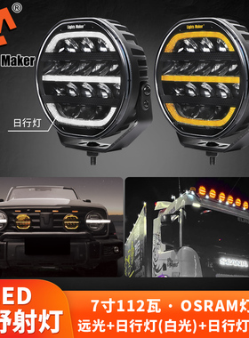 历明越野车led射灯7寸112W前杠灯多功能烈马辅助灯折射光超亮远射