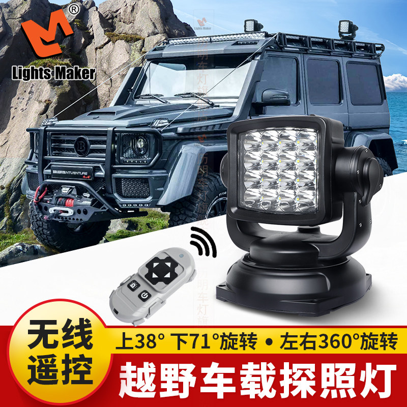 历明越野车载探照灯武警特种消防车强磁吸顶灯船用led遥控搜索灯