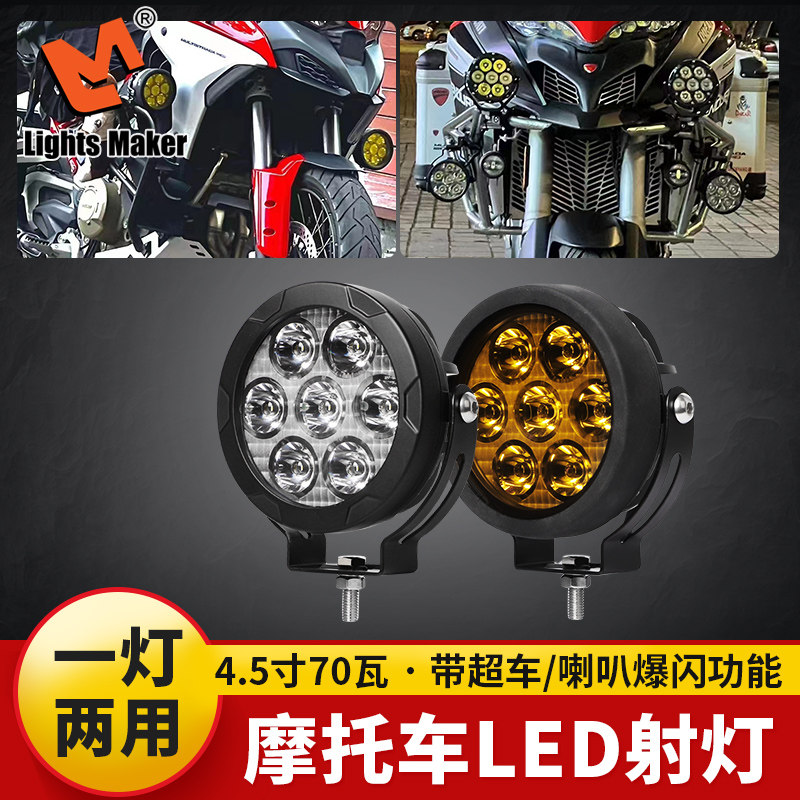 历明摩托车led射灯喇叭爆闪机车迷七珠雾灯辅助灯强光铺路灯超亮怎么看?