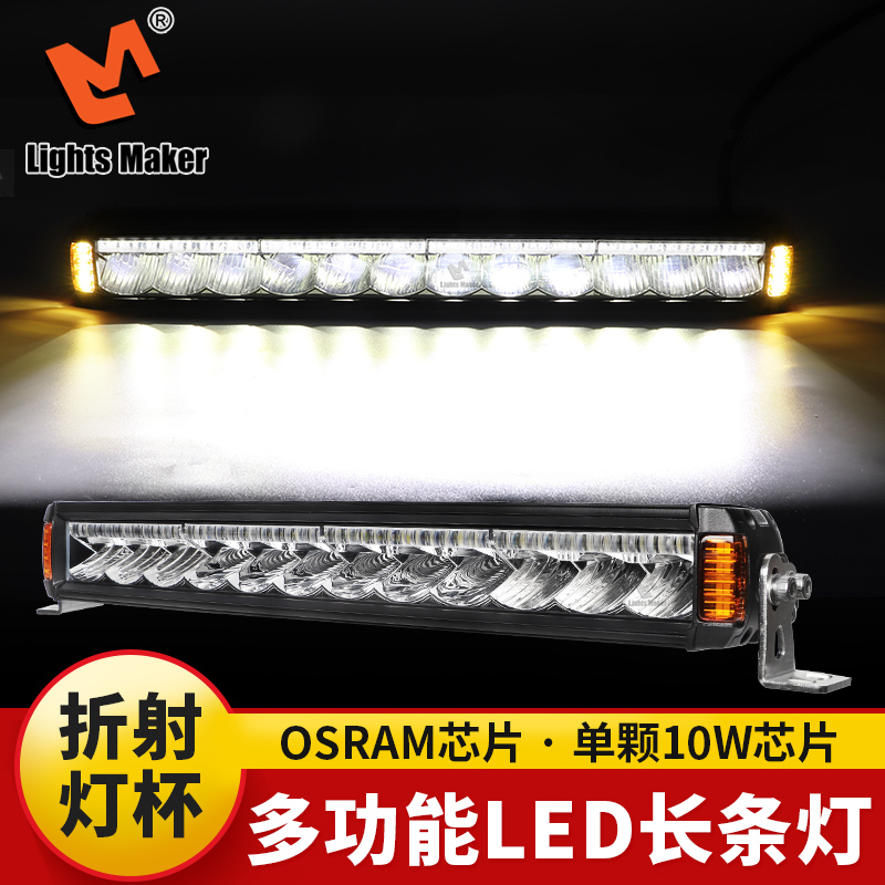 多功能多用途越野车改装长条灯