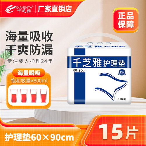 千芝雅成人护理垫隔尿垫