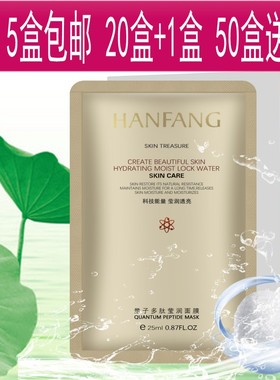 汉方面膜hafmla多肽莹润面膜淡化细纹修护润透补水润活面膜