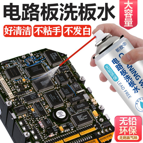 电路板洗板水手机电脑主板pcb无铅清洗水电路板松香助焊剂清洗剂