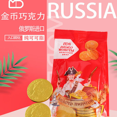进口俄罗斯牛奶巧克力玛莎和熊金币钱币独立包装儿童纯可可脂零食
