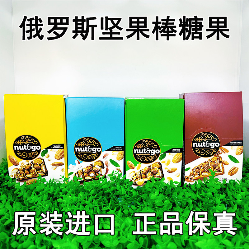俄罗斯原装进口坚果棒糖果椰片巴旦木山核桃花生焦糖能量棒盒装