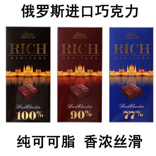 俄罗斯进口巧克力77%90%100%苦健身黑巧可可脂饱腹感强精美盒装
