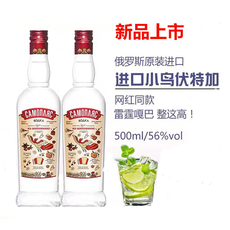 俄罗斯进口伏特加小鸟vodka洋酒