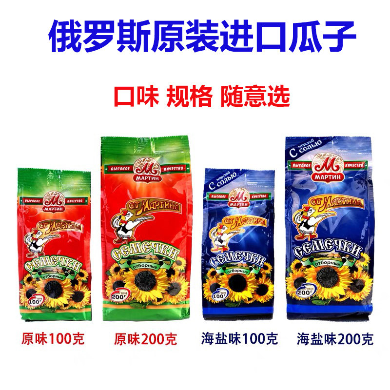 俄罗斯进口瓜子网红小瓜子原味海盐味马丁牌葵花籽坚果休闲零食