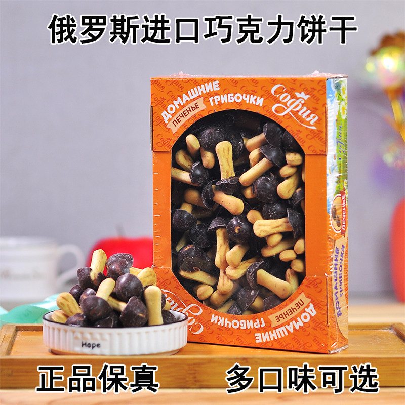 原装进口俄罗斯巧克力蘑菇型饼干牛奶味黑巧克力食品休闲零食