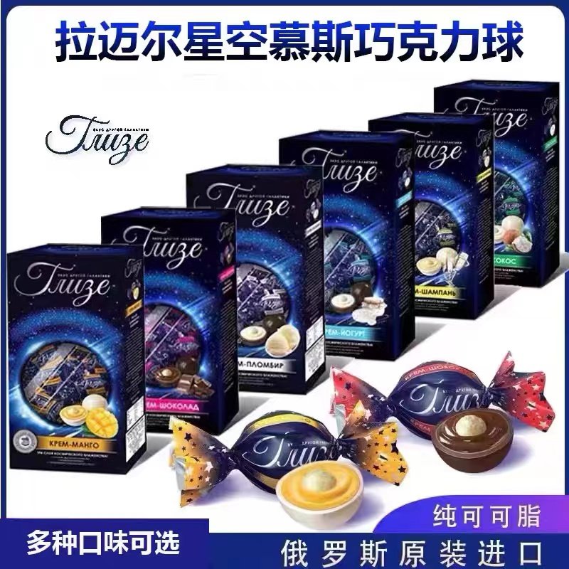 俄罗斯原装进口拉迈尔星空慕斯巧克力糖果喜糖年货零食糖果礼盒装