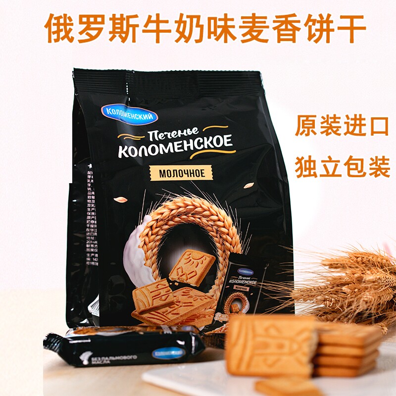 俄罗斯原装进口牛奶味麦香饼干麦芽糖醇早餐饼干代餐独立包装