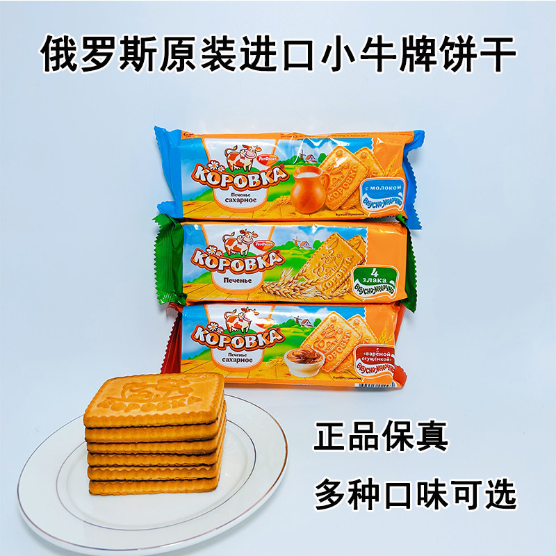 俄罗斯进口小牛牌饼干巧克力图层炼乳夹心牛奶早餐饼干休闲零食