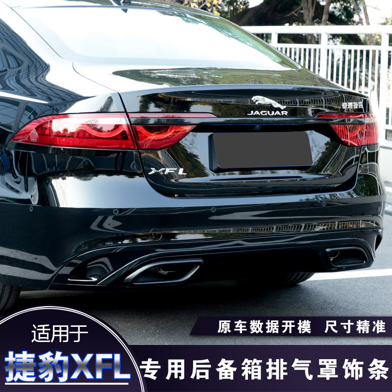 适用于捷豹21-25款XFL后备箱后唇排汽罩饰条改装 XFL尾气装饰框件