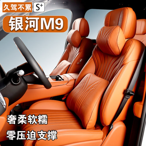 适用于吉利银河M9头枕腰靠抱枕专用银河M9护劲枕汽车用品腰枕背垫