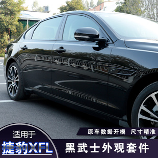 适用于21-25款捷豹XFL车窗饰条改装 XFL车身叶子板装饰框装饰配件