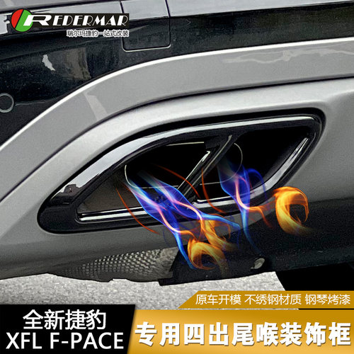 21捷豹xfl改装尾喉装饰四出