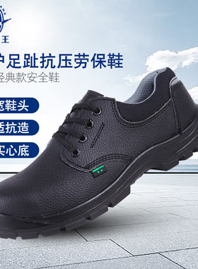 盾王钢包头劳保防砸防刺穿真牛皮安全舒适耐磨耐油男女工作防护鞋