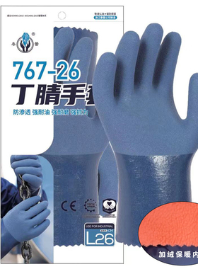 春蕾767-26耐油型丁腈防滑牢强抓力柔软防臭纯棉布里加绒保暖手套