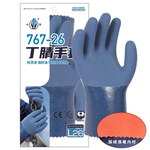 春蕾767 26耐油型丁腈防滑牢强抓力柔软防臭纯棉布里加绒保暖手套
