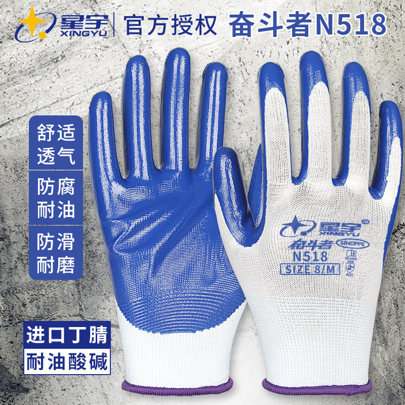 星宇51浸胶劳保耐磨丁腈加厚