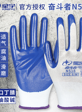 星宇N518浸胶劳保耐磨丁腈加厚防水防滑建筑机械工作耐油薄款正品