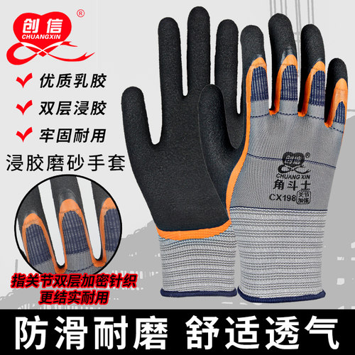 超耐磨浸胶干活防滑加厚工地发泡