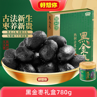好想你黑金枣礼盒780g熟制去皮去核枣即食枣休闲零食礼品