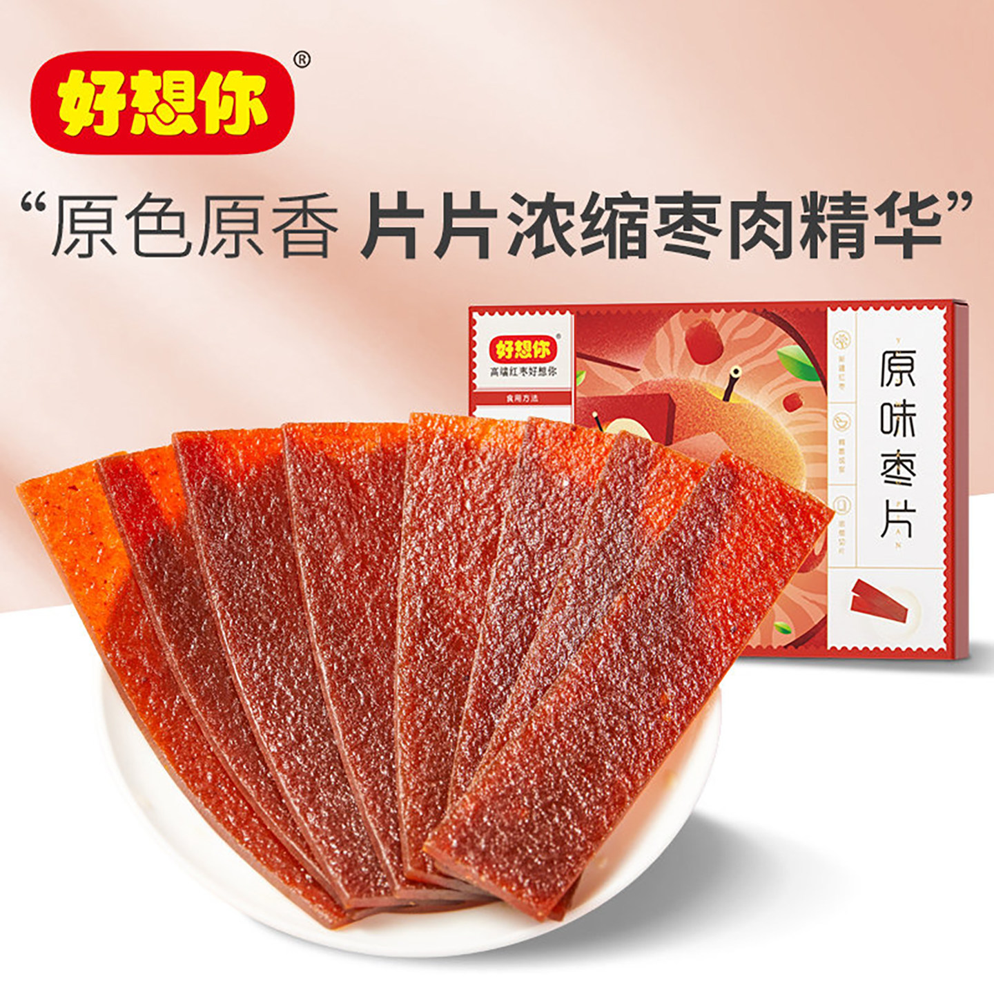 好想你原味枣片218g红枣零食果干河南特产儿童健康零食