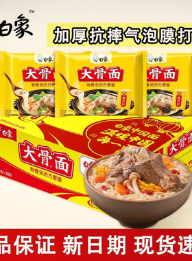 白象大骨面骨汤泡面113g*20袋方便面整箱装泡面袋装速食面条食品
