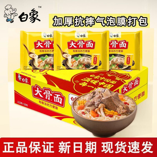 泡面袋装 速食面条食品 20袋方便面整箱装 白象大骨面骨汤泡面113g