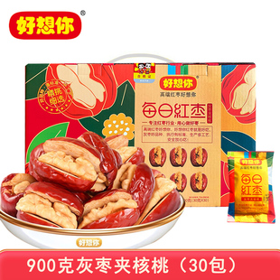 好想你每日红枣灰枣夹核桃900g 夹心枣礼盒 即食红枣夹核桃仁零食