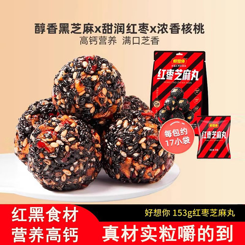 河南红枣芝麻丸好想你打开即食