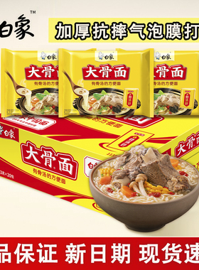 白象大骨面骨汤泡面113g*20袋方便面整箱装泡面袋装速食面条食品