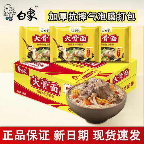 113g*20整箱白象大骨面