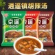 京遥胡辣汤料牛肉味280g3味正宗河南特产逍遥镇胡辣汤五香麻辣