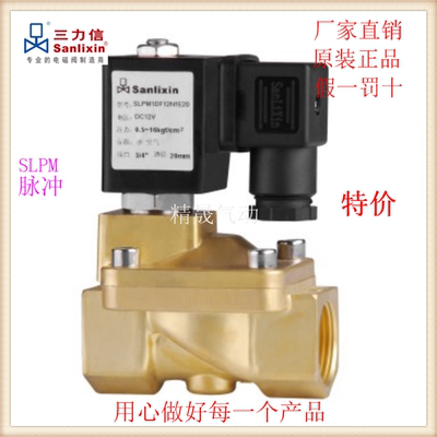 三力信铜电磁阀SLPM1DF12E1C03/CC4/C13/D15/E20/G25/H35/J40/K50