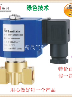 三力信二通常闭高压铜电磁阀 SMP1MF13V1B02/BC3/B03/B04/B05/B06