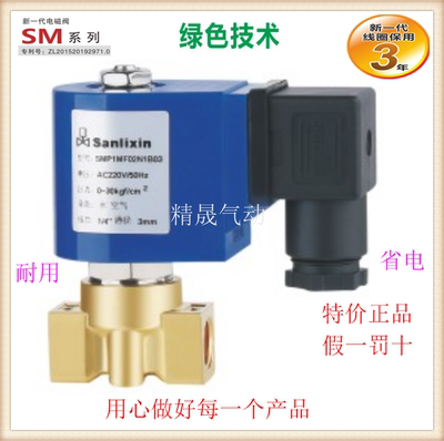 三力信二通常闭高压铜电磁阀 SMP1MF02V1B02/BC3/B03/B04/B05/B06