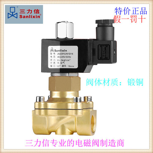 ㊣三力信ZS2DF02常开ZS2DF13铜电磁阀 N1D16-E20-G25-H35-J40-K50