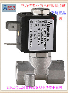 ㊣三力信SLM1DH02不锈钢DH13微型电磁阀 N3/E3/V3B01/BC2/B02/BC3