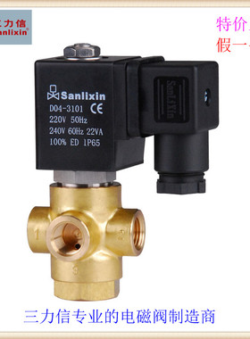 三力信三通直动式常开SLT2DF02铜DF13电磁阀N1/V1AV1 V2 V3 V4 V5