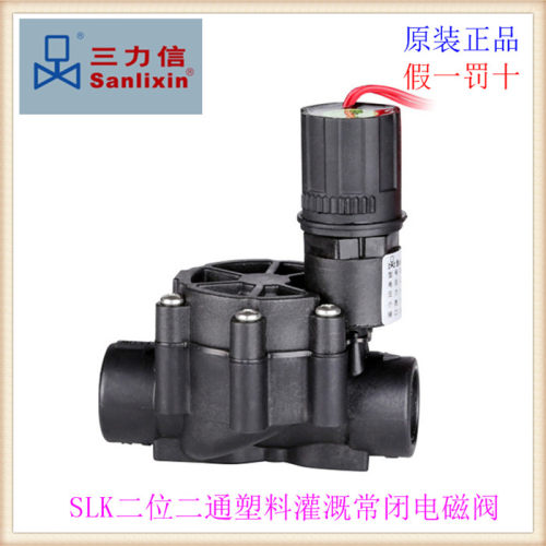 三力信SLK1BF09塑料SLK1NF12灌溉电磁阀N7/V7/E7E25/G25/F80/F100