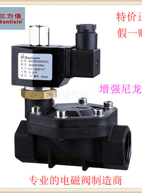 ㊣三力信塑料二通常开电磁阀SLP2DF13E7C13/D13/E20/G25/H35/J40