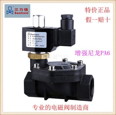 ㊣三力信塑料二通常开电磁阀SLP2DF02V7C13/D13/E20/G25/H35/J40